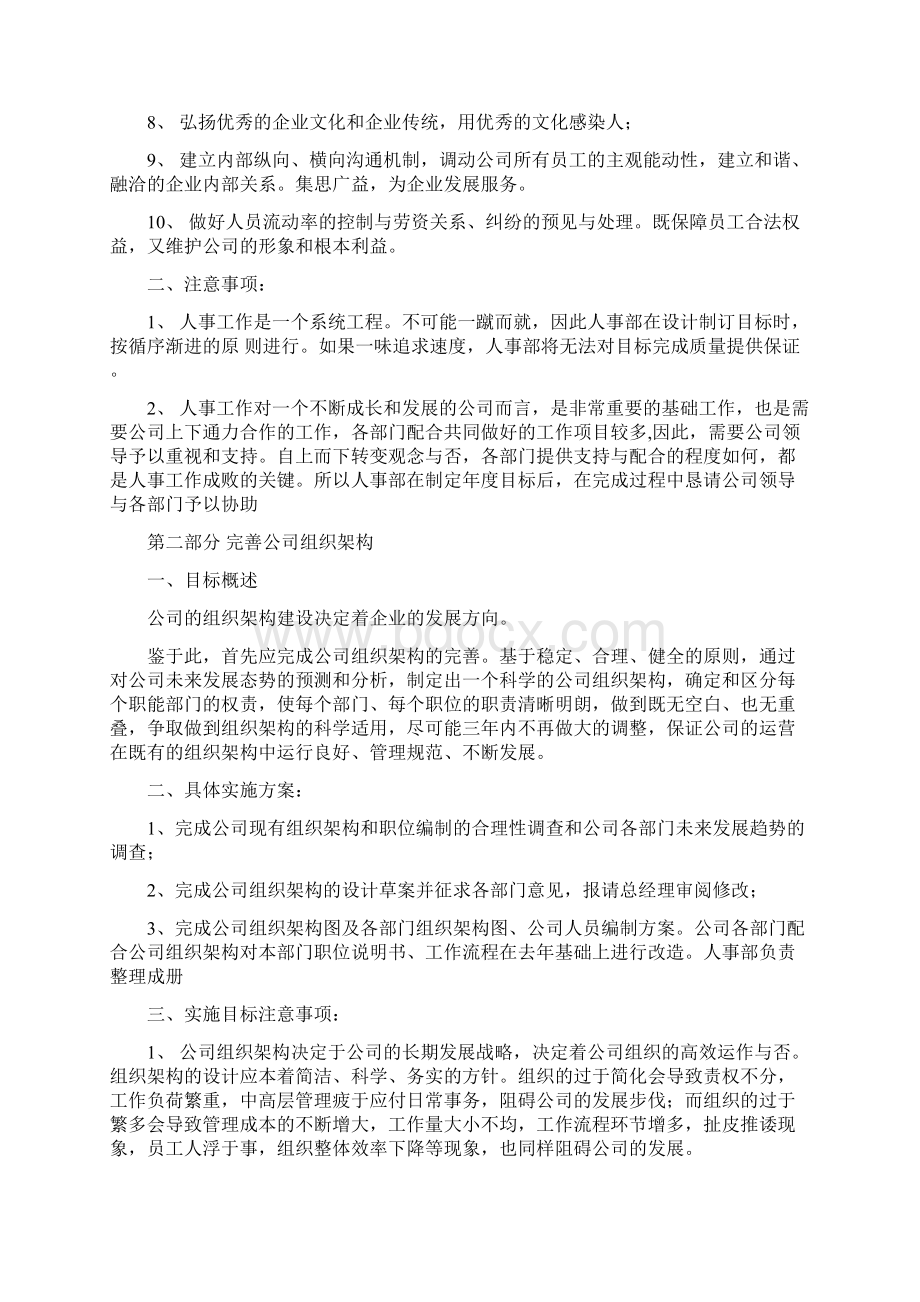 人力资源总监工作规划Word文档下载推荐.docx_第3页