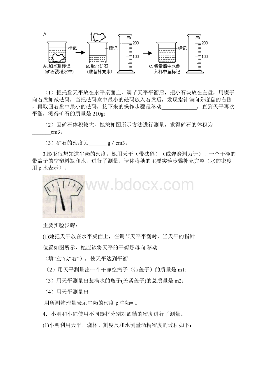 专题初中物理力学实验Word下载.docx_第2页