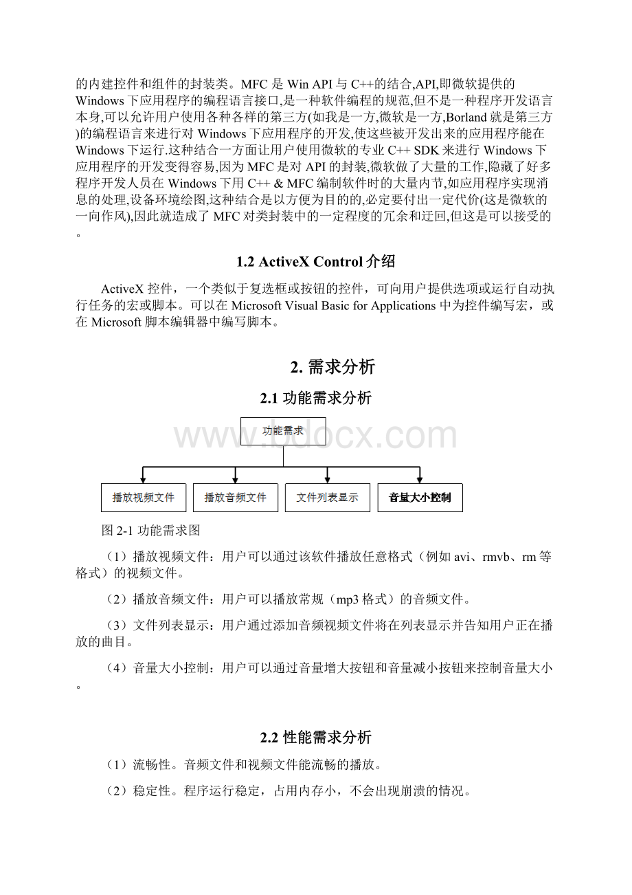 基于VC的多媒体播放器的设计与开发Word格式.docx_第3页