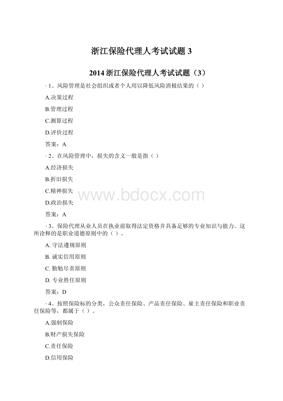 浙江保险代理人考试试题3Word格式文档下载.docx