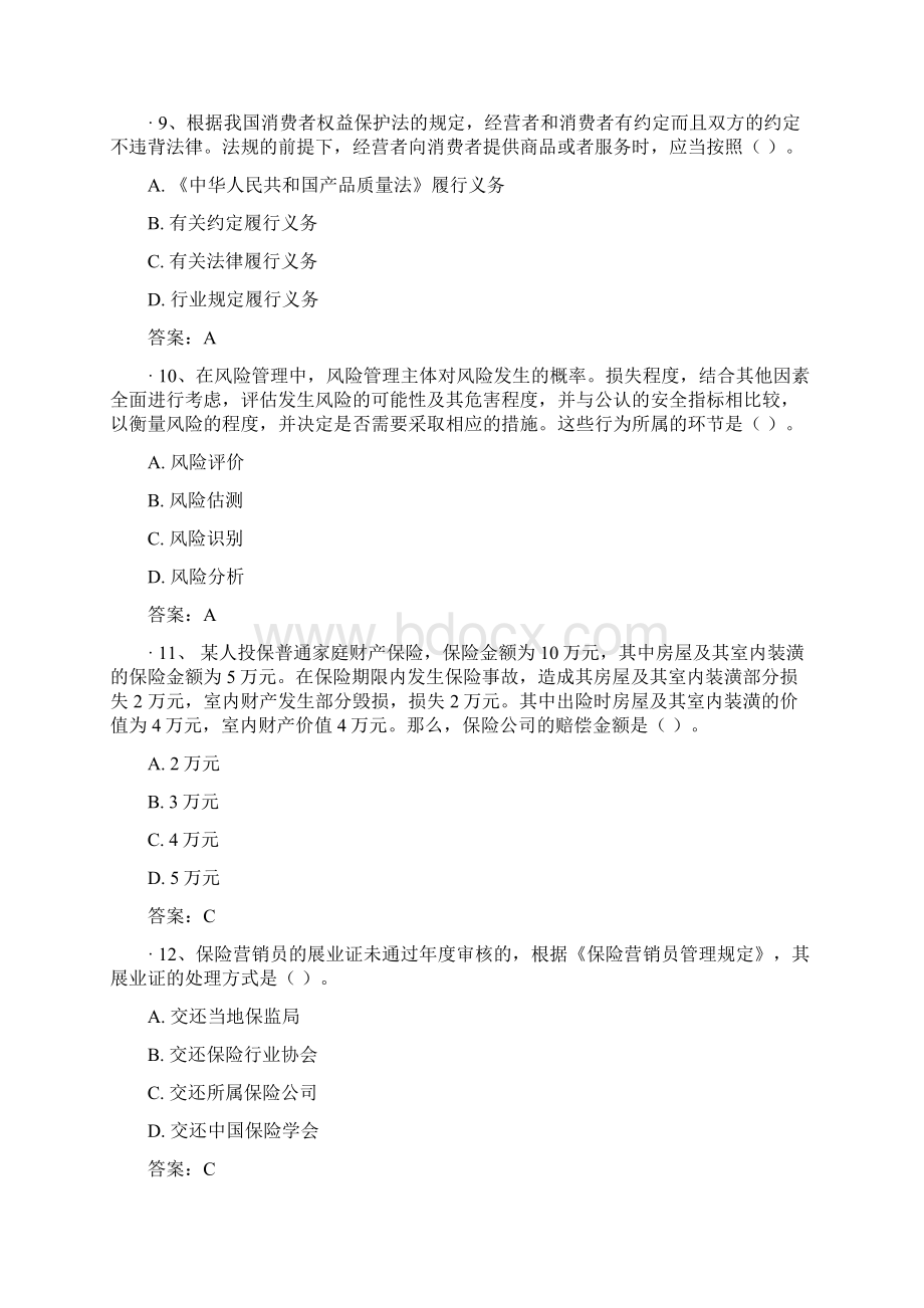 浙江保险代理人考试试题3Word格式文档下载.docx_第3页