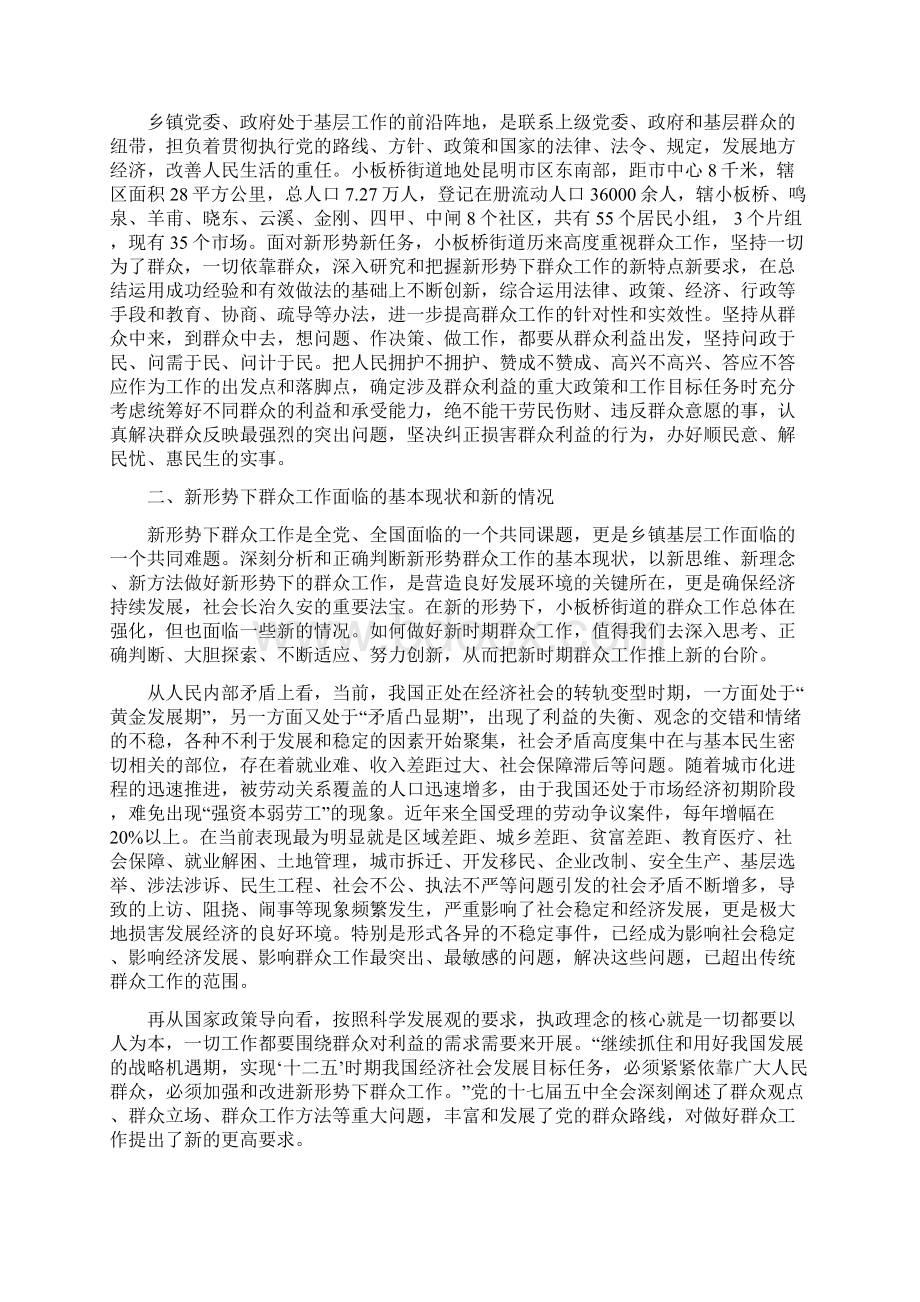 提高做好新形势下群众工作能力探索.docx_第2页