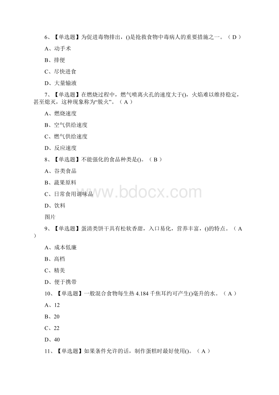 西式面点师中级模拟考试题及答案2.docx_第2页