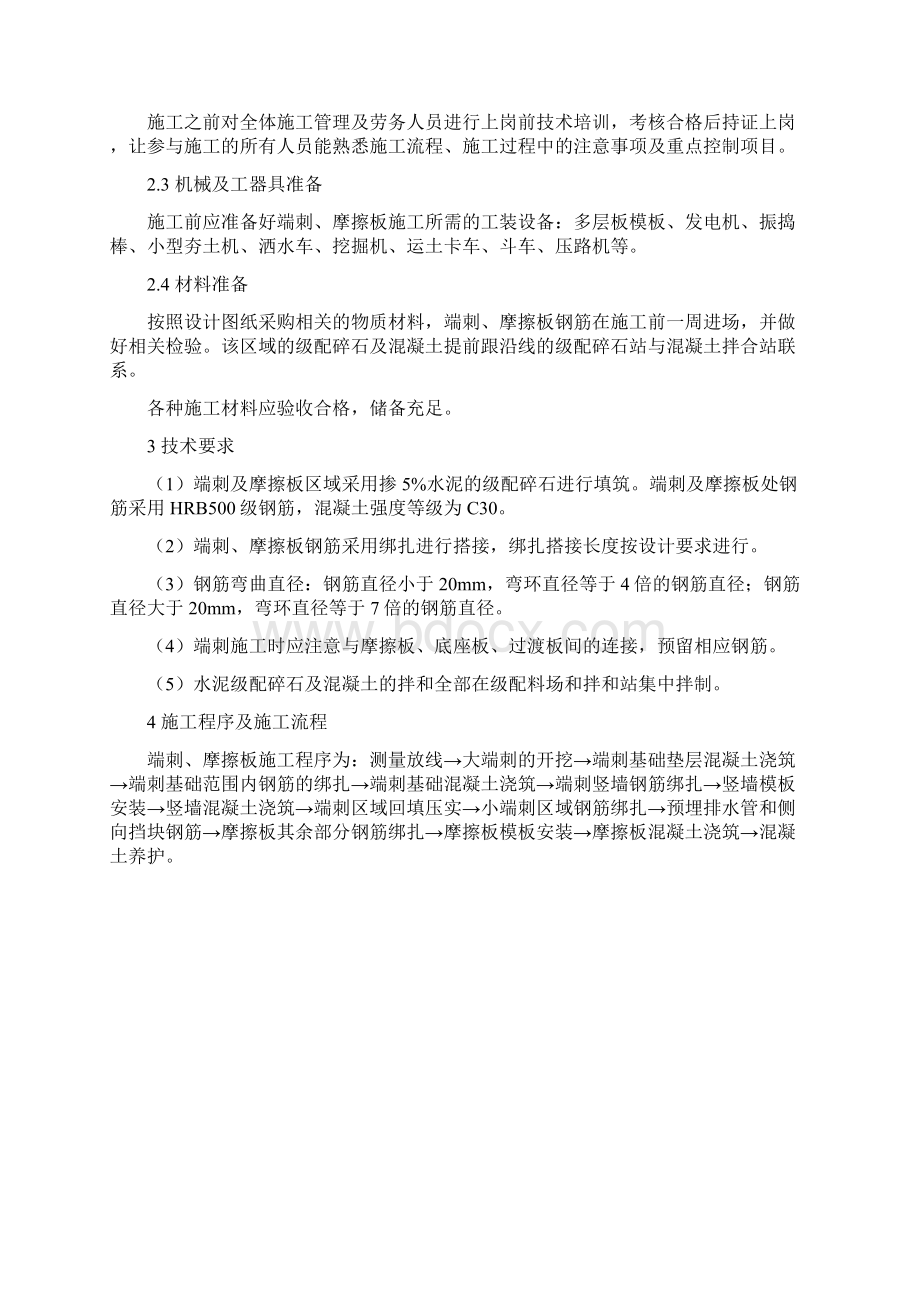 端刺摩擦板及过渡板作业指导书.docx_第2页