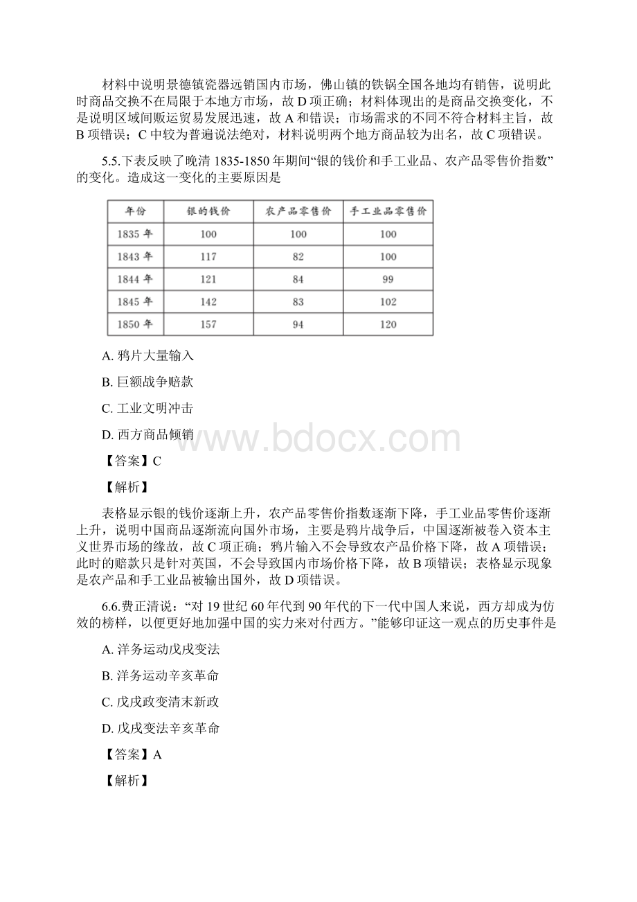 湖北省天门市仙桃市潜江市学年高一下学期期末联考历史精校解析Word版Word文档下载推荐.docx_第3页