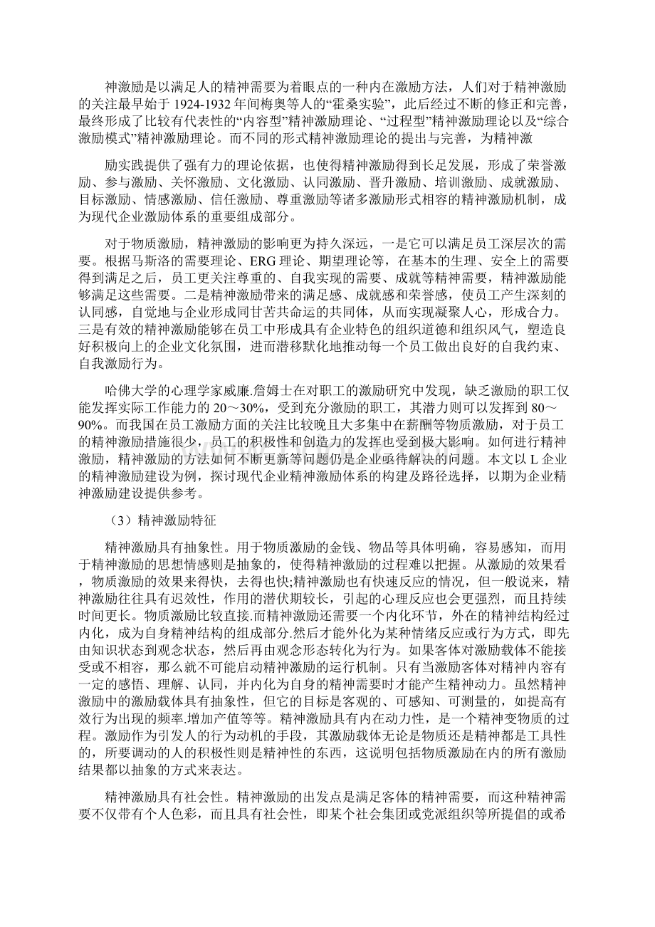 精神奖励在激励中的作用分析讲解.docx_第2页