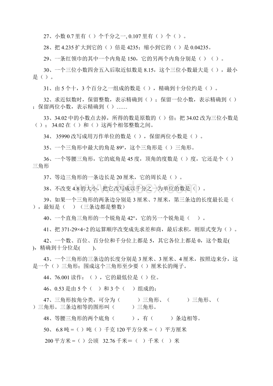 四年级下数学期末复习易错题Word下载.docx_第3页