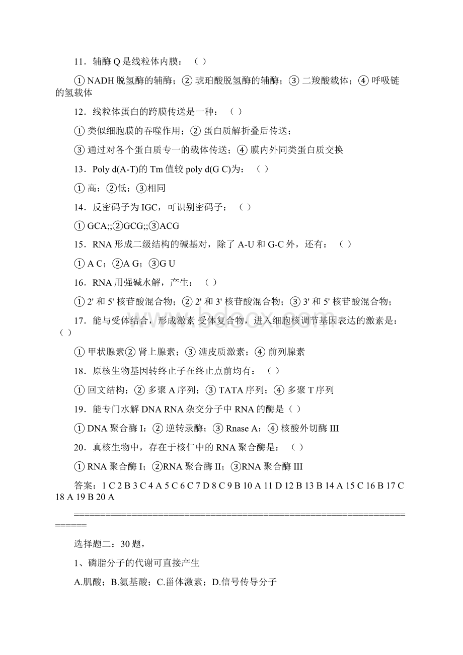 分子生物学Word格式文档下载.docx_第2页