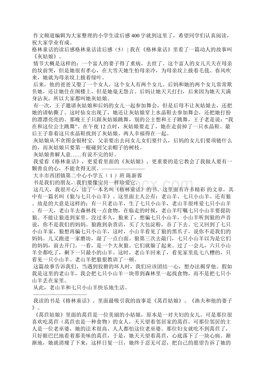 格林童话读后感共9篇读后感文档格式.docx_第3页