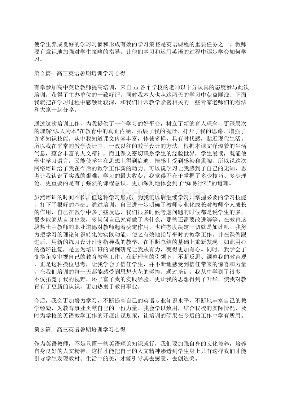 高三英语暑期培训学习心得共5篇.docx_第2页