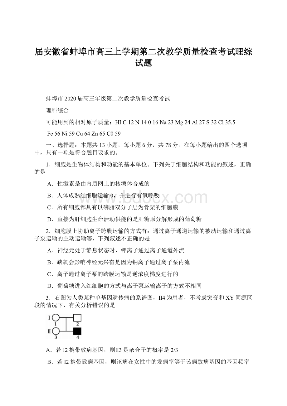 届安徽省蚌埠市高三上学期第二次教学质量检查考试理综试题.docx