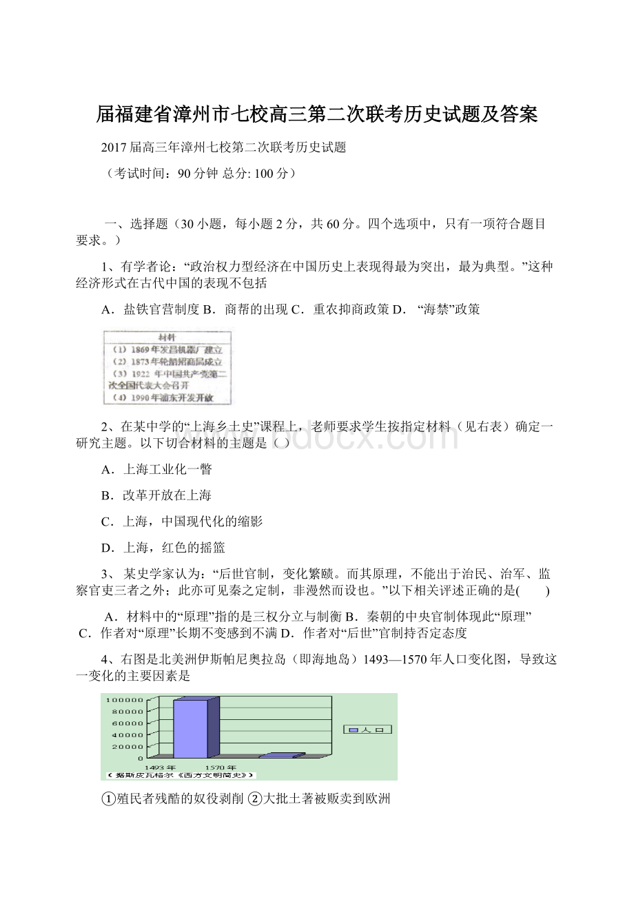 届福建省漳州市七校高三第二次联考历史试题及答案.docx_第1页