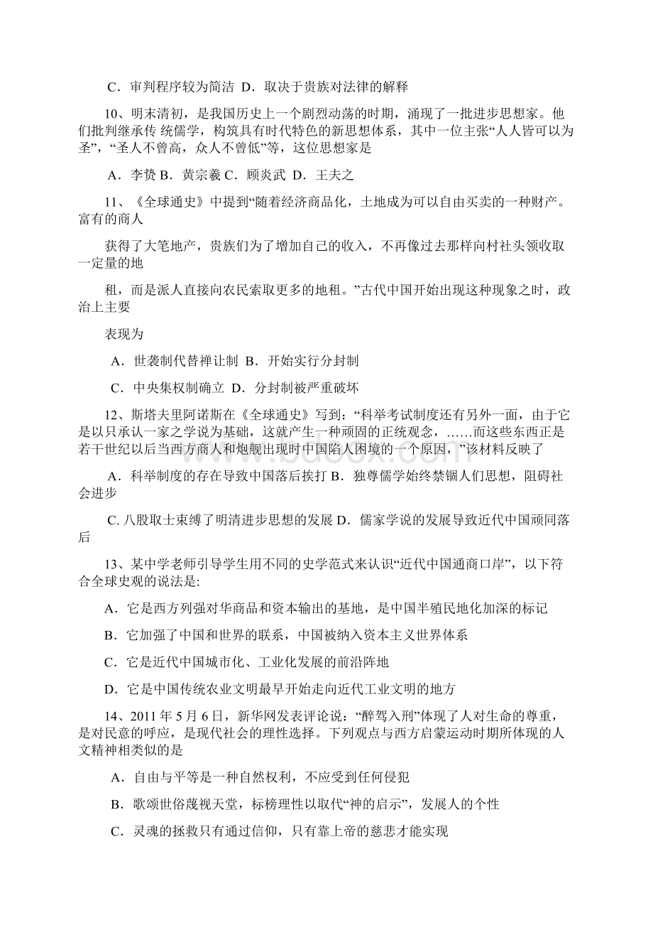 届福建省漳州市七校高三第二次联考历史试题及答案.docx_第3页