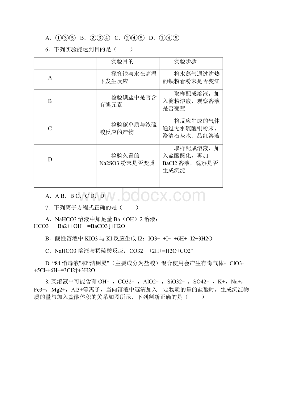 届高三化学上学期第一次月考试题1.docx_第3页