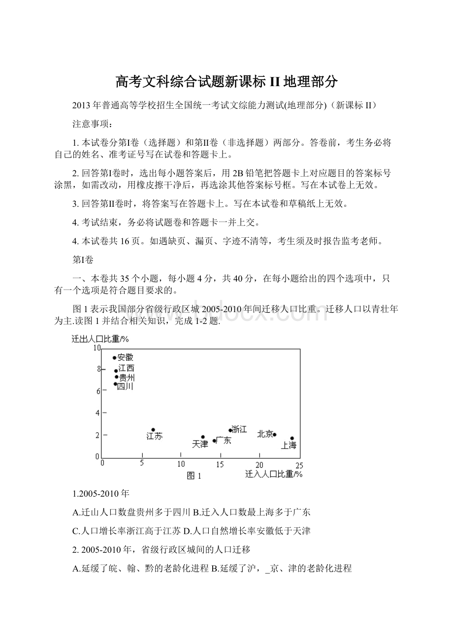 高考文科综合试题新课标II地理部分.docx