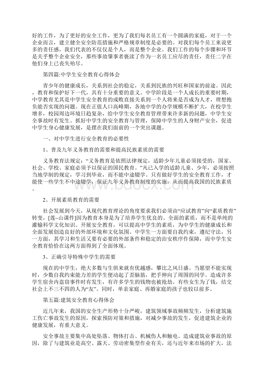 安全教育心得体会专题13篇.docx_第3页