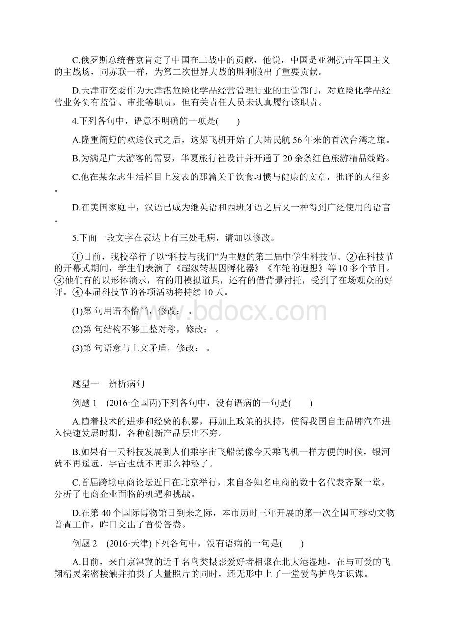 版高中语文人教版语言文字应用学案有话好好说修改病句.docx_第3页