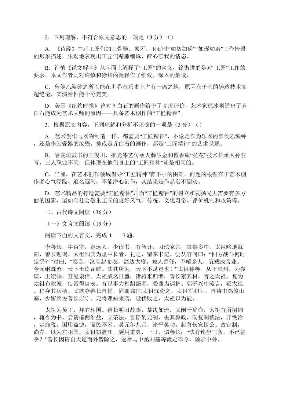 安徽省高一第二学期期中考试语文试题有答案文档格式.docx_第3页