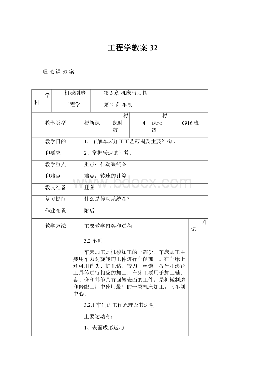 工程学教案32文档格式.docx