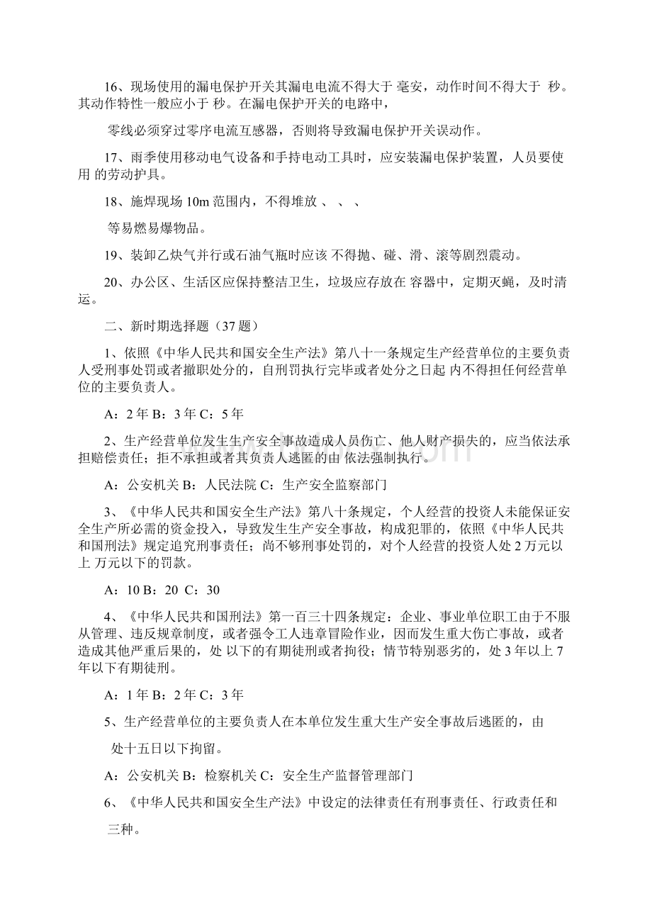 建筑施工企业专职安全生产管理人员安全生产考核复习题.docx_第2页