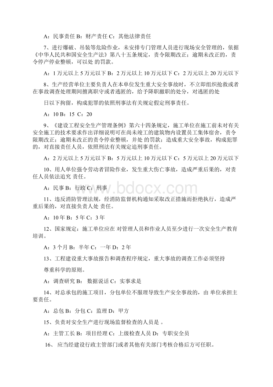 建筑施工企业专职安全生产管理人员安全生产考核复习题.docx_第3页