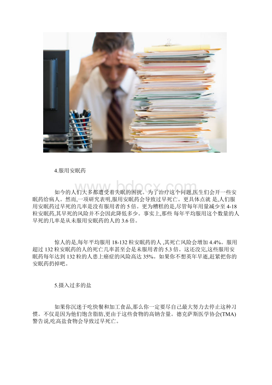 日常生活中有损健康的小事Word格式文档下载.docx_第3页