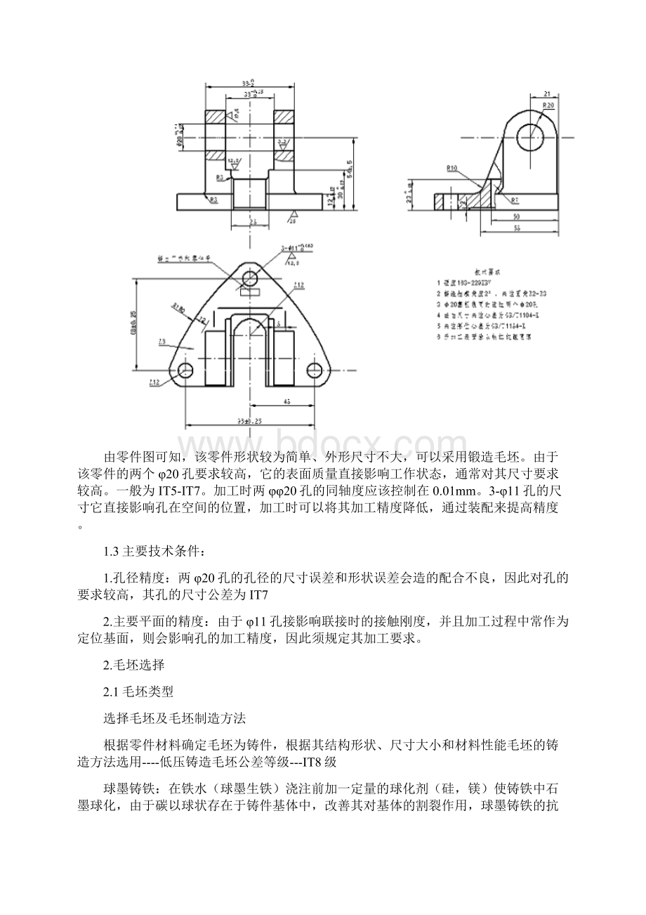 操纵杆支架及铣36槽内侧面夹具说明书.docx_第3页