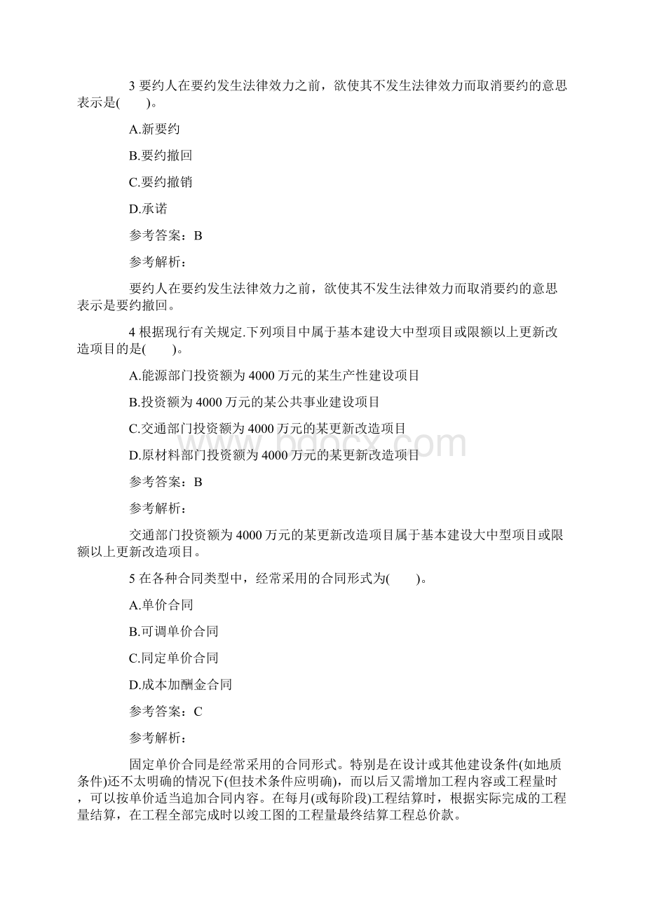 造价工程师工程计价基础测试题.docx_第2页