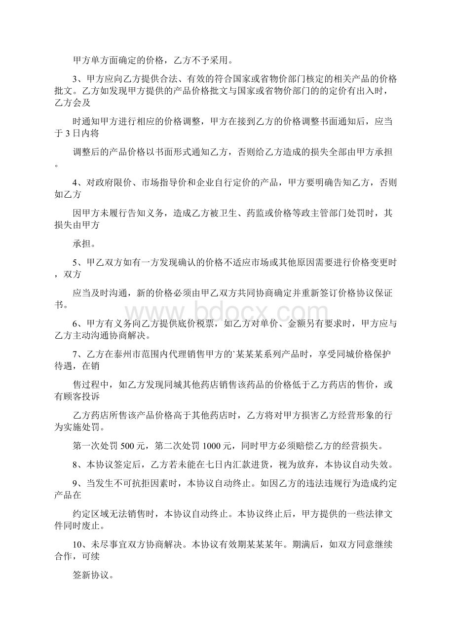 统一价格协议范文书Word下载.docx_第3页