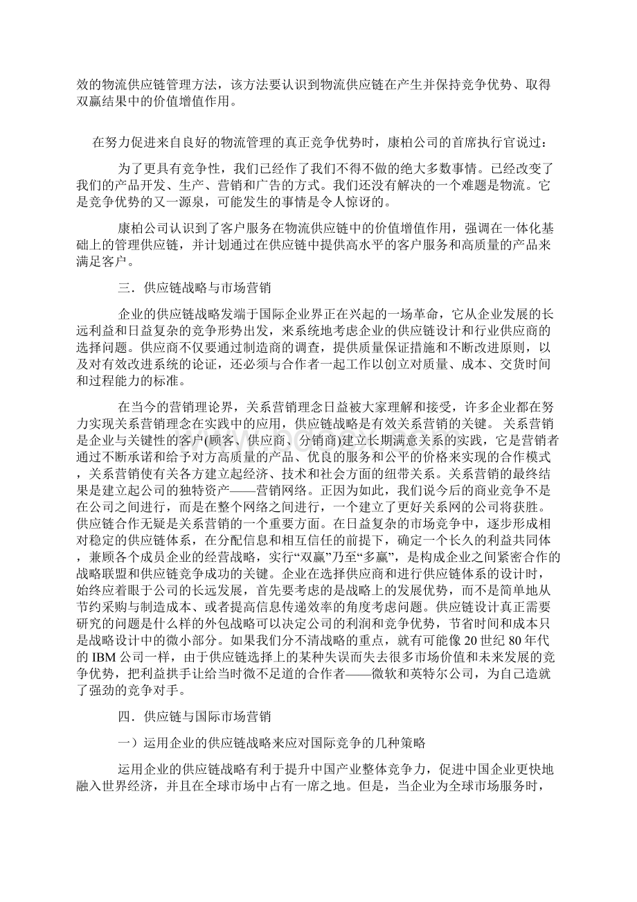 供应链管理与国际市场营销.docx_第3页