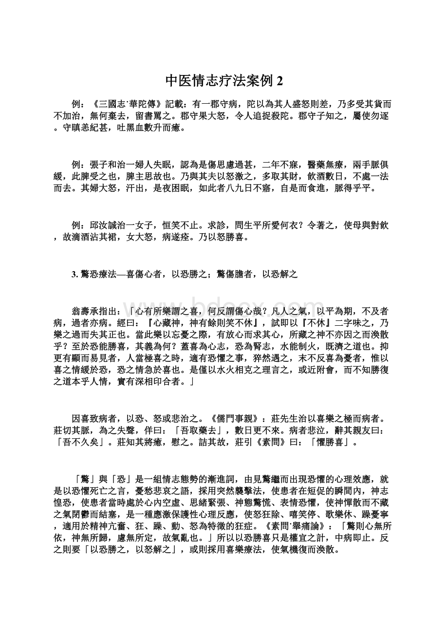 中医情志疗法案例 2.docx_第1页
