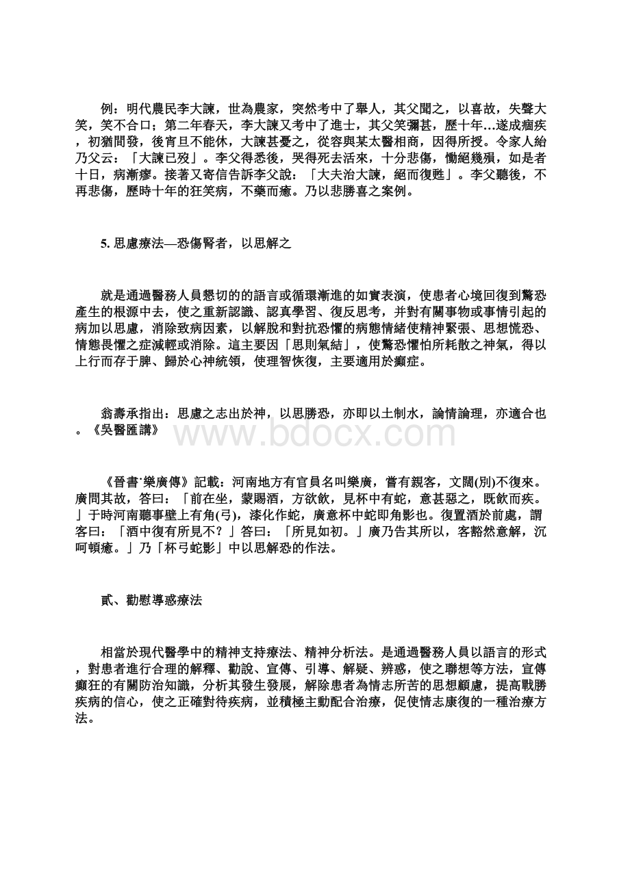 中医情志疗法案例 2.docx_第3页