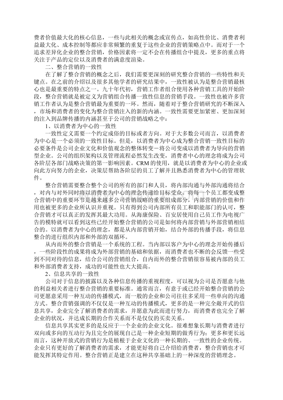 整合营销刍议Word格式文档下载.docx_第2页