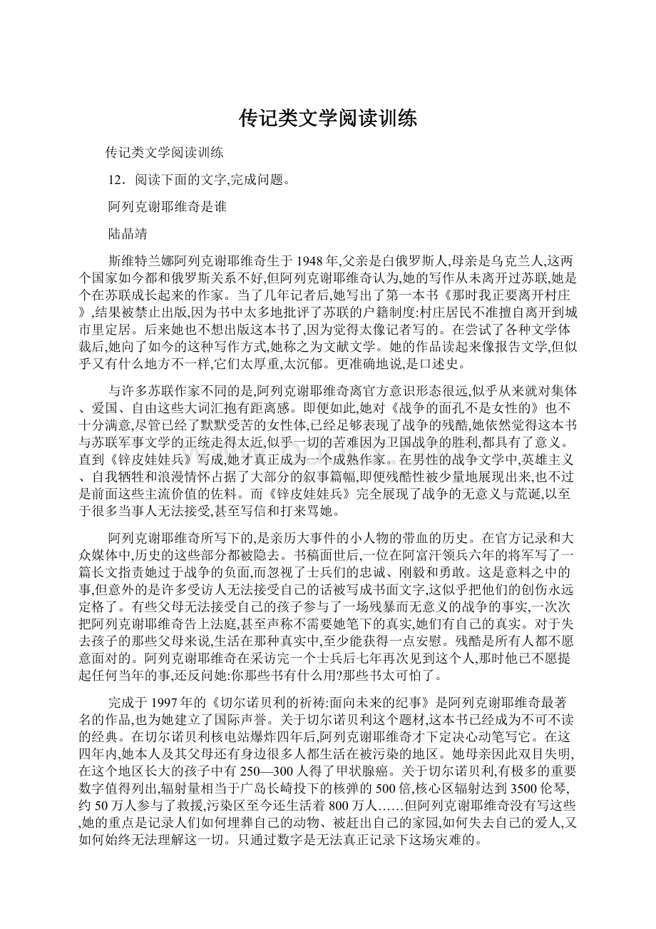 传记类文学阅读训练.docx_第1页