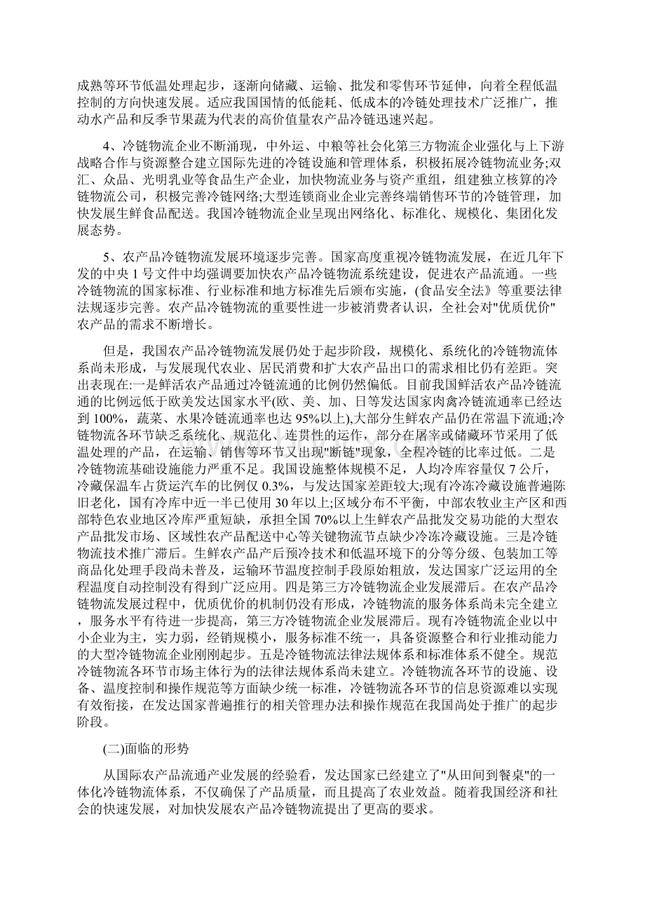 农产品冷链物流发展规划Word文档下载推荐.docx_第3页