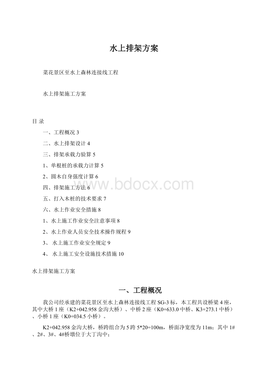 水上排架方案.docx