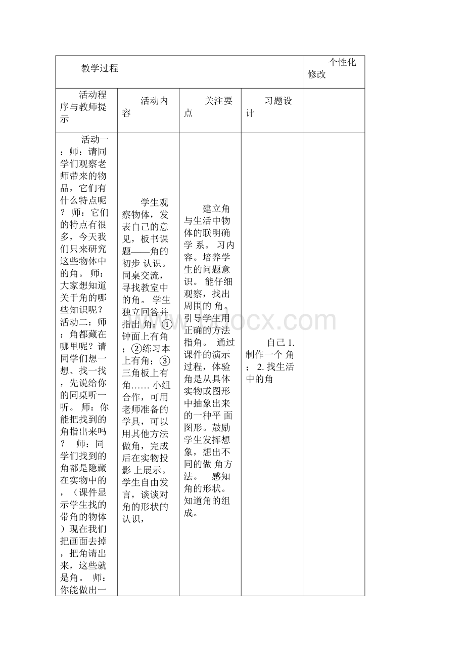 完整版小学二年级上册数学三单元教案Word文档格式.docx_第2页