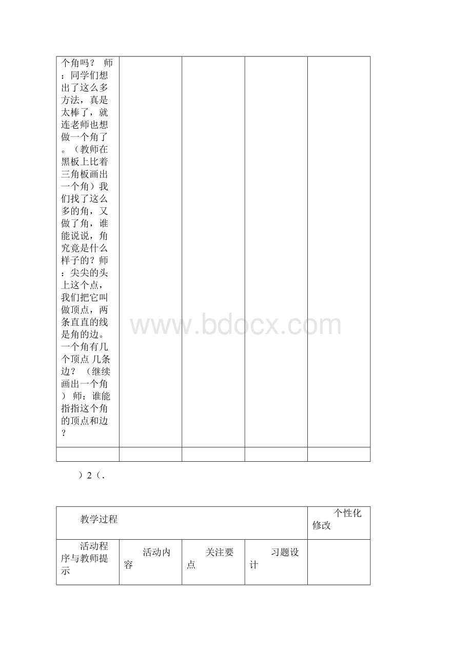 完整版小学二年级上册数学三单元教案Word文档格式.docx_第3页