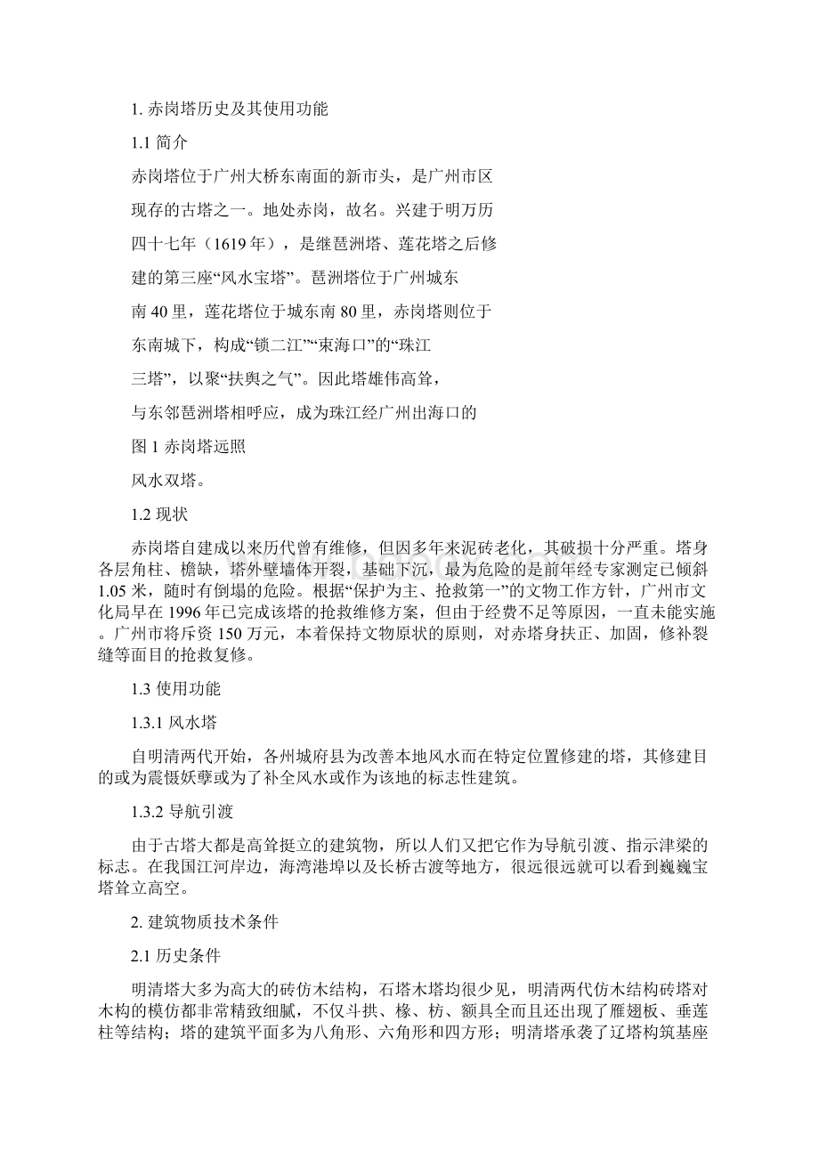 赤岗塔文档格式.docx_第2页