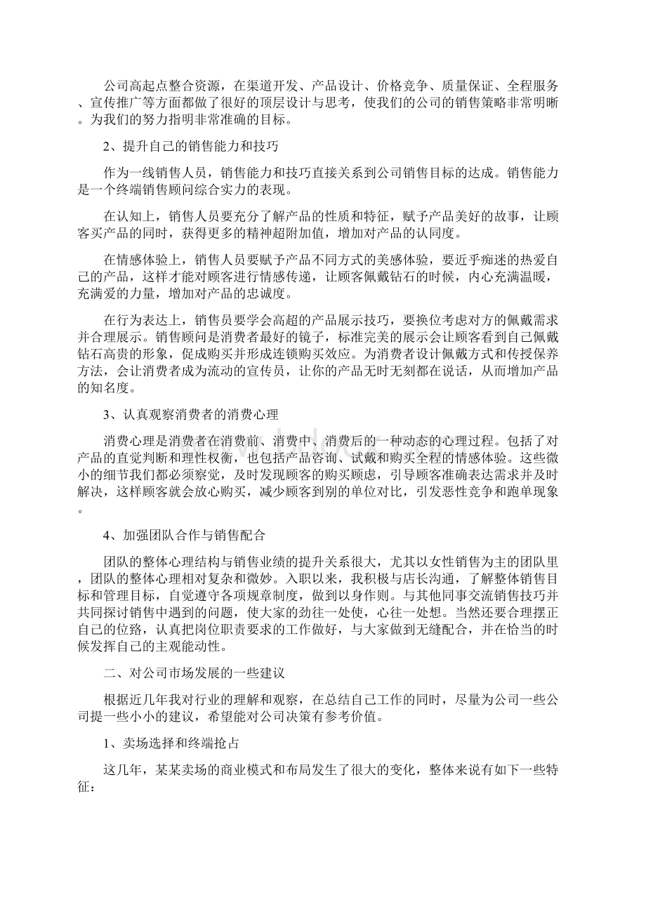 珠宝店长终工作总结范文五篇.docx_第2页