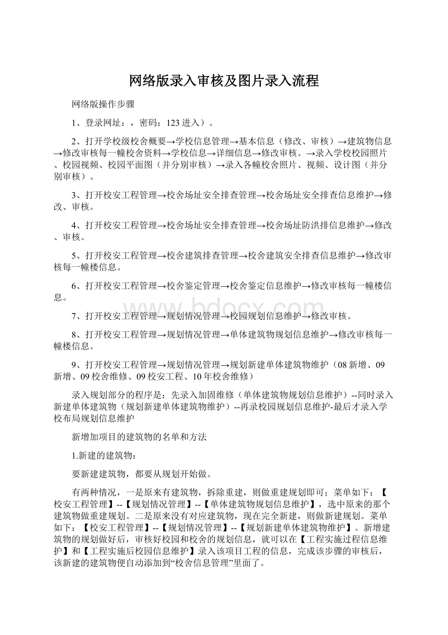 网络版录入审核及图片录入流程.docx_第1页