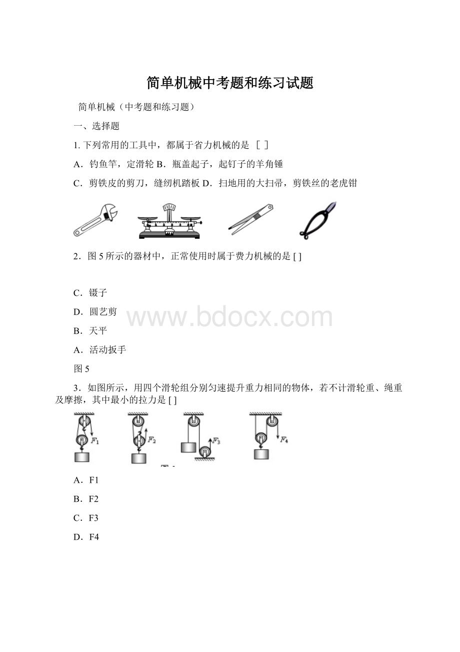 简单机械中考题和练习试题文档格式.docx