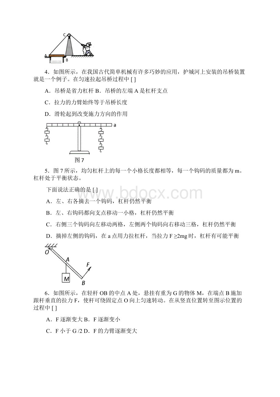 简单机械中考题和练习试题.docx_第2页