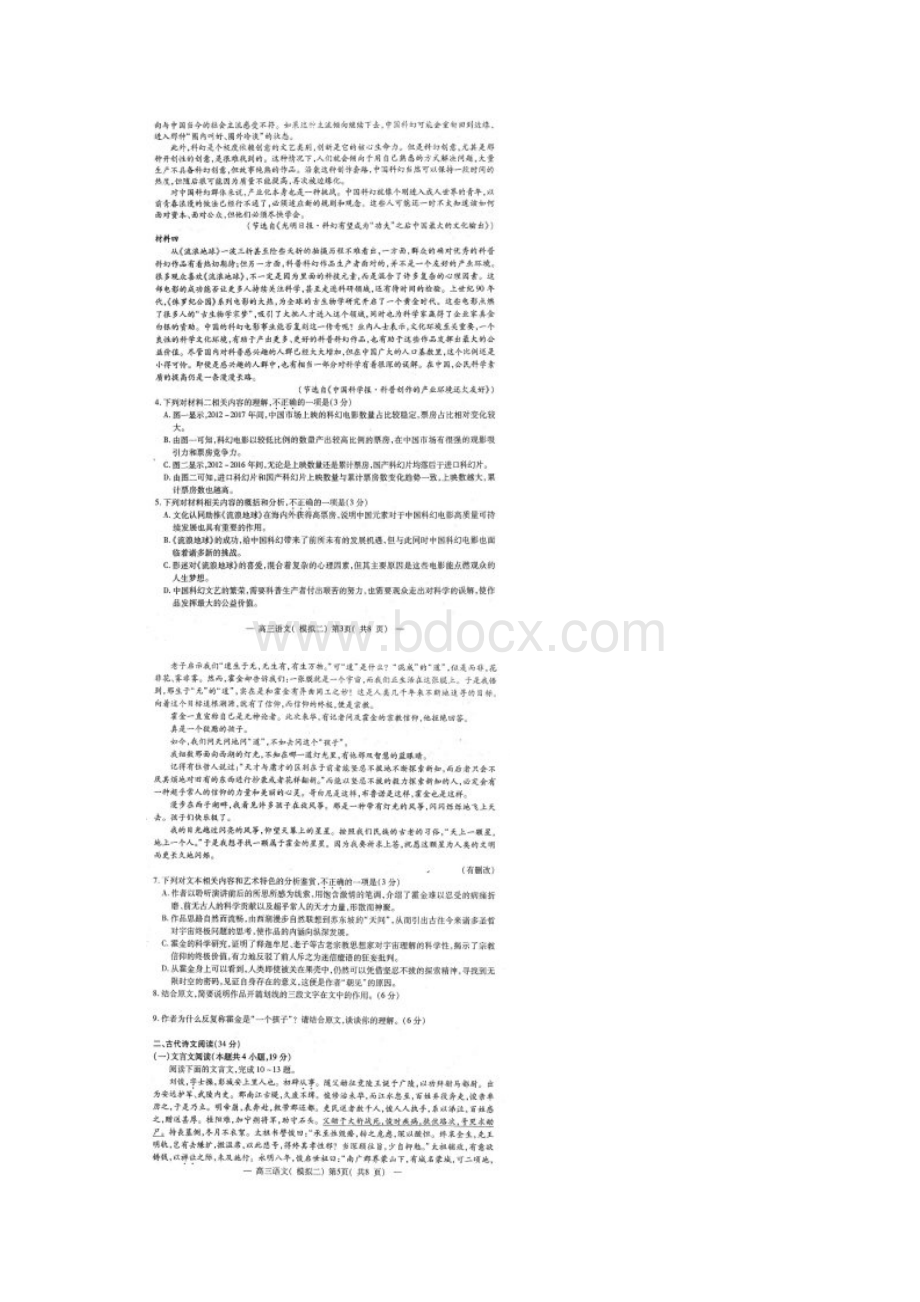 精品试题江西省南昌市届高三二模考试语文试题扫描版.docx_第3页