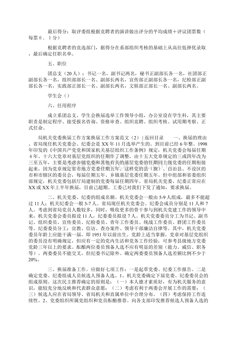 换届工作方案范文4篇文档格式.docx_第2页