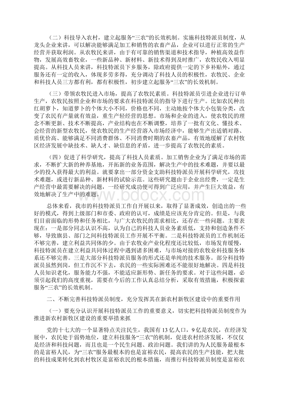 科技特派员大会发言稿Word文档格式.docx_第2页