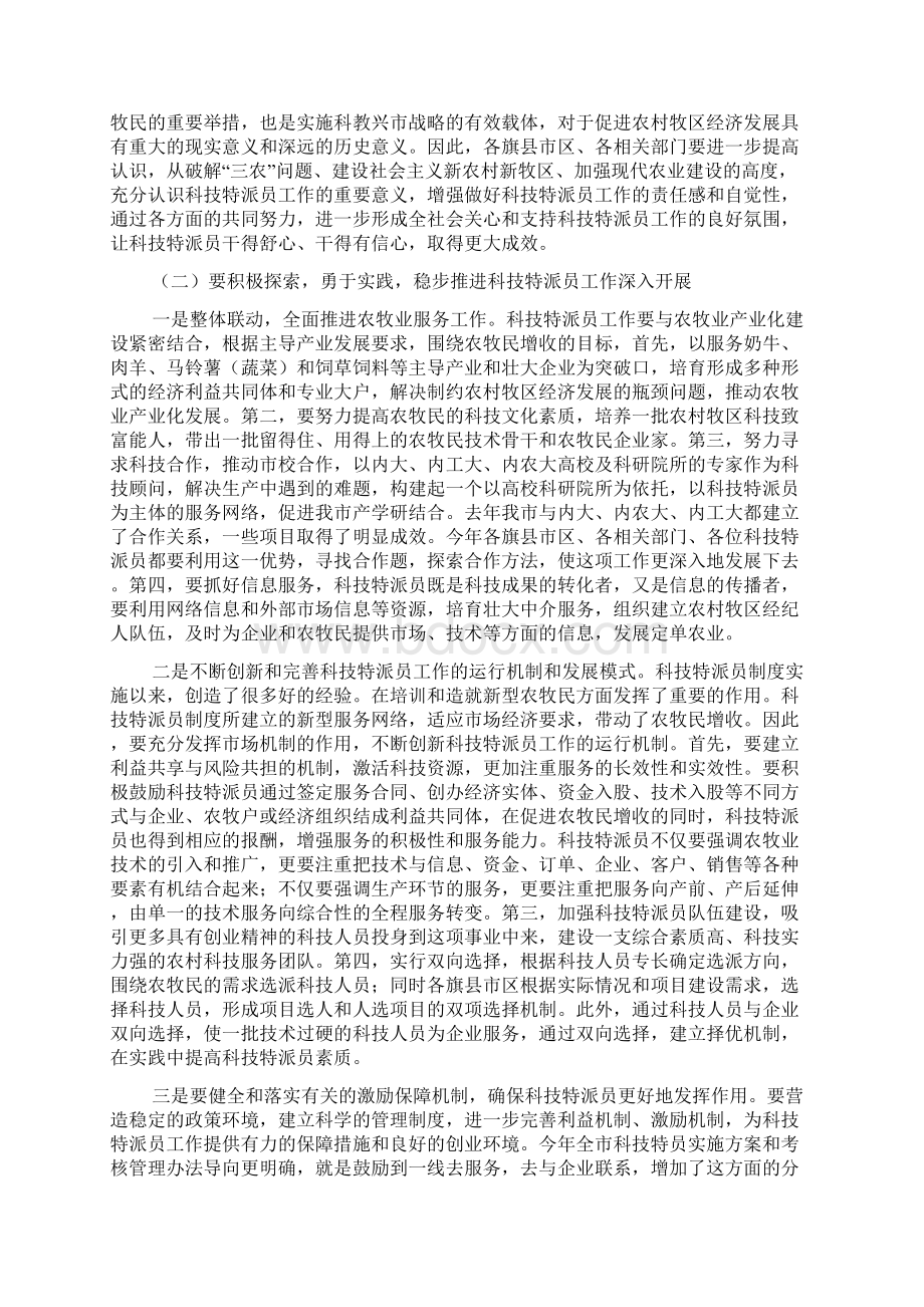 科技特派员大会发言稿Word文档格式.docx_第3页