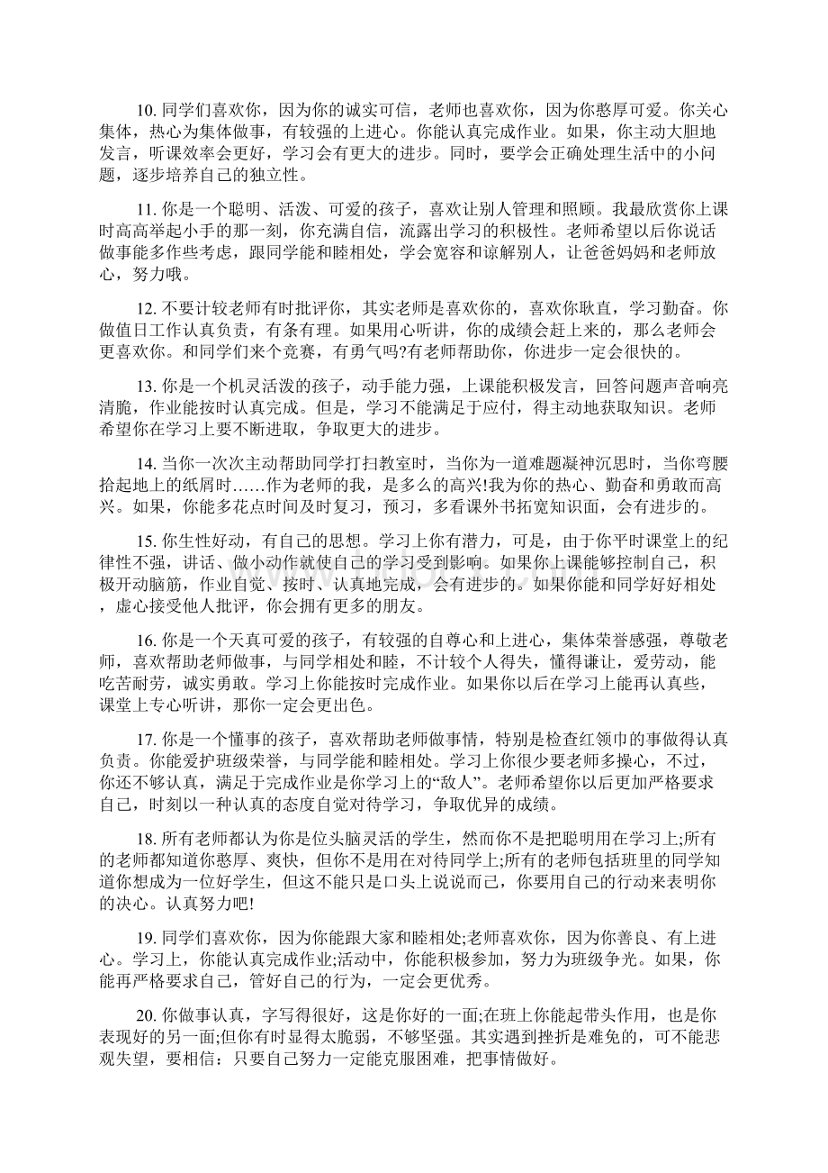 小学毕业登记表老师评语Word文件下载.docx_第2页