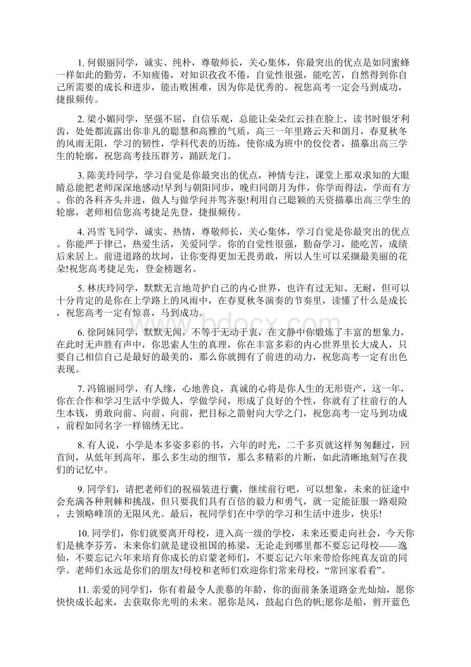 小学毕业登记表老师评语Word文件下载.docx_第3页