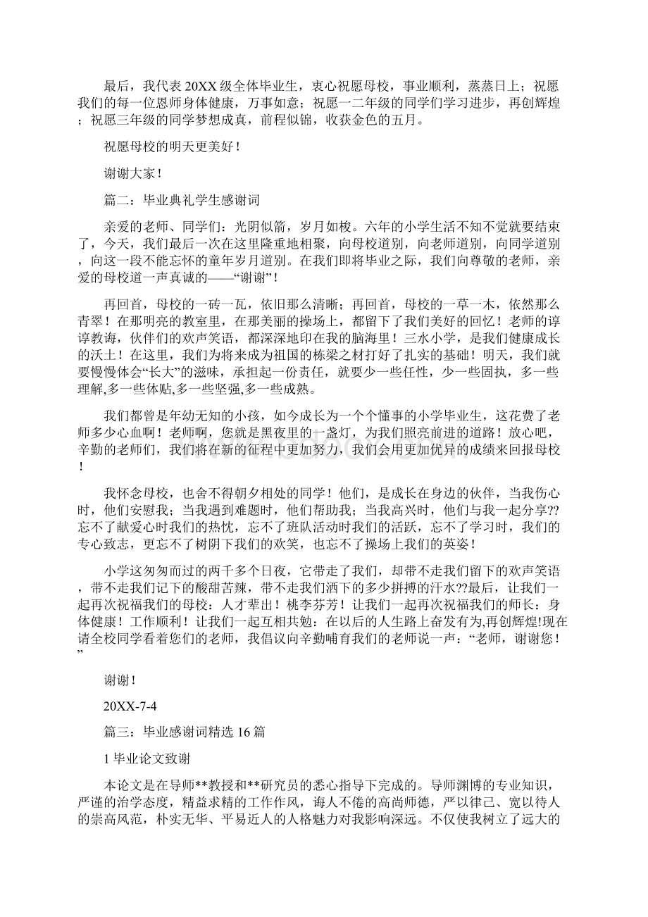 毕业典礼答谢词.docx_第2页